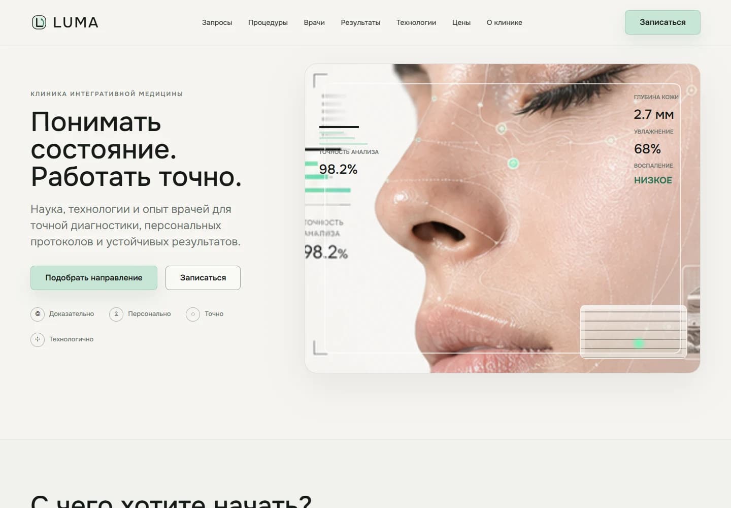 Скриншот проекта «Сайт клиники»