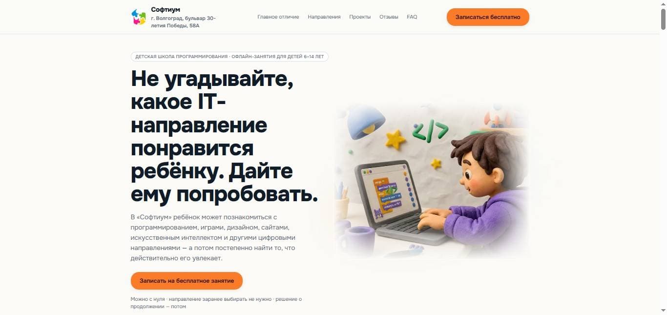 Скриншот проекта «Лендинг школы программирования»